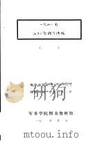 1941年反扫荡战斗详报（1941 PDF版）