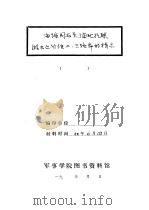海路同志关于东北抗联游击运动问题给二、三路军的指示（1940 PDF版）