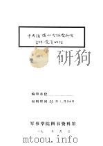 中央给满洲各级党部及全体党员的信（1933 PDF版）