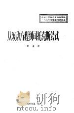 从波动方程到司托克斯公式（1979 PDF版）