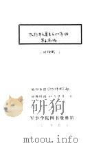 太行军区夏季反扫荡的军事总结（1942 PDF版）