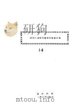 渡过大河后适用的标语口号 1935 PDF电子版封面