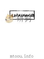 论平原游击战的几个问题（ PDF版）