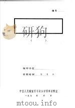 新四军陈毅军长在七大的建军报告  初稿（1945 PDF版）