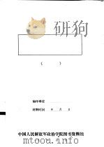第三,大力培养三八作风 梁主任报告 PDF电子版封面