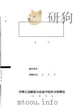 关于进行敌占区工作方法方式的几点意见（1941 PDF版）