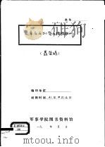 军区反扫荡之经验教训（1941 PDF版）