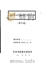 目前政治形势和我们今后任务与工作（1942 PDF版）
