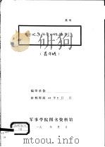 关于地道斗争之经验介绍（1942 PDF版）
