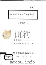 开辟敌占区工作初步总结（1941 PDF版）
