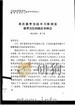 我在教学实践中不断摸索教学方法的做法和体会 PDF电子版封面 通信学院,季卜枚