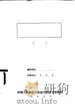 敌人动态措施及总政野政关于对敌斗争的指示 1942 PDF电子版封面