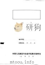 全国民兵代表会议发言  181-190（ PDF版）