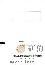 全国民兵代表会议发言  341-350（ PDF版）