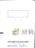渡过大渡河后适用的标语口号（1935 PDF版）