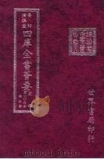 四库全书荟要  史部  第107册  诏令类（ PDF版）