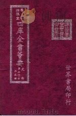 四库全书荟要  史部  第30册  正史类（ PDF版）