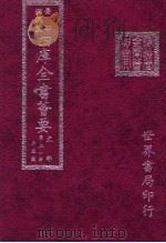 四库全书荟要  史部  第31册  正史类（ PDF版）