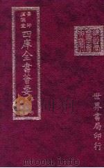 四库全书荟要  集部  第82册  总集类（ PDF版）