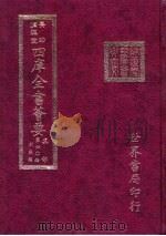 四库全书荟要  集部  第60册  别集类（ PDF版）
