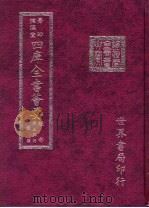 四库全书荟要  经部  第55册  诗类（ PDF版）