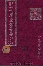 四库全书荟要  史部  第47册  正史类（ PDF版）