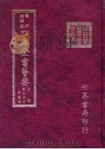 四库全书荟要  子部  第36册  杂艺类（ PDF版）
