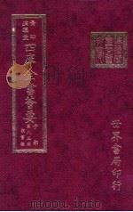 四库全书荟要  子部  第83册  类书类（ PDF版）