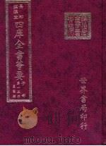 四库全书荟要  子部  第15册  农家类（ PDF版）