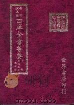 四库全书荟要  子部  第25册  数术类（ PDF版）