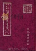 四库全书荟要 子部 第74册 类书类 PDF电子版封面