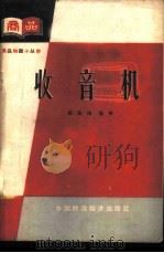收音机 1963 PDF电子版封面 4166·069 顾灿槐编著