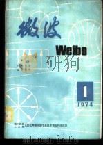 专题译丛 国外微波固态信号源 1974 1974 PDF电子版封面
