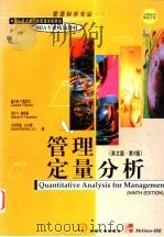 管理定量分析 英文版 第9版 1999 PDF电子版封面 7111064364 (美)查尔斯 P.博尼尼(Charles P.Bonini)