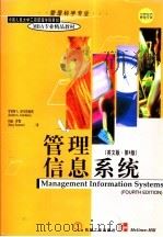 管理信息系统 英文版·第4版 1998 PDF电子版封面 7111064496 (美)罗伯特·A.舒尔特海斯(RobertA.Schulth