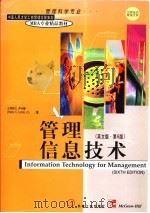 管理信息技术 英文版·第6版 1999 PDF电子版封面 7111064127 (美)小亨利C.卢卡斯(HenryC.Lucas,Jr)著
