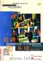 管理学基础 英文版·第10版 1998 PDF电子版封面 7111065565 (美)小詹姆斯 H.唐纳利(James H.Donnelly