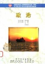 政治 1998 PDF电子版封面 7110042081 仁静等主编
