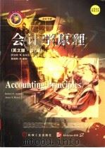 会计学原理 英文版·第7版 1998 PDF电子版封面 7111064321 (美)罗伯特N.安东尼(RobertN.Anthony),(