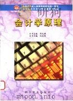 会计学原理 1998 PDF电子版封面 7110043800 沈俊燕主编