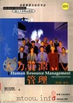 人力资源管理 英文版 第7版 1998 PDF电子版封面 7111064259 (美)约翰 M.伊凡瑟维奇(John M.Ivancevic
