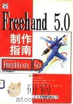 FREEHAND 5.0制作指南 1998 PDF电子版封面 7980008324 (美)(D.帕森斯)Don Parsons等著;蔡凌等译