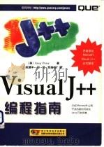 Visuaal J++ 编程指南（1998年06月第1版 PDF版）