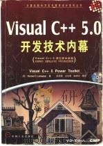 Visual C++ 5.0开发技术内幕 1999 PDF电子版封面 7111069870 (美)(R.C.莱内克)Richard C.Leinecke