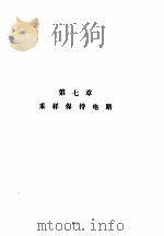 美国国家半导体公司线性集成电路特性与应用手册 上 第7章 采样保持电路 PDF电子版封面
