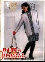 时装与纺织品  3（ PDF版）