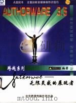 跨越Authorware 3.5 1998 PDF电子版封面 7980007565 雪威多媒体工作室编著