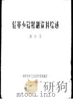轻革少络鞣制资料综述（ PDF版）