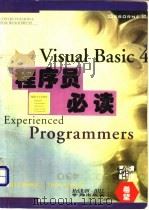 Visual Basic 4.0 程序员必读 1996 PDF电子版封面 7507711331 Gary Cornell,Troy Strain 著;张明亮
