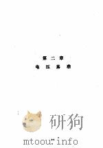 美国国家半导体公司线性集成电路特性与应用手册  上  第2章  电压基准（ PDF版）